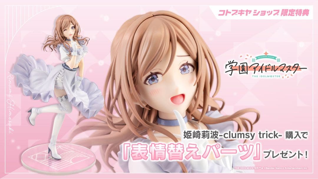 梅、新品未開封 コトブキヤ 学マス 姫崎莉波 フィギュア 特典付き