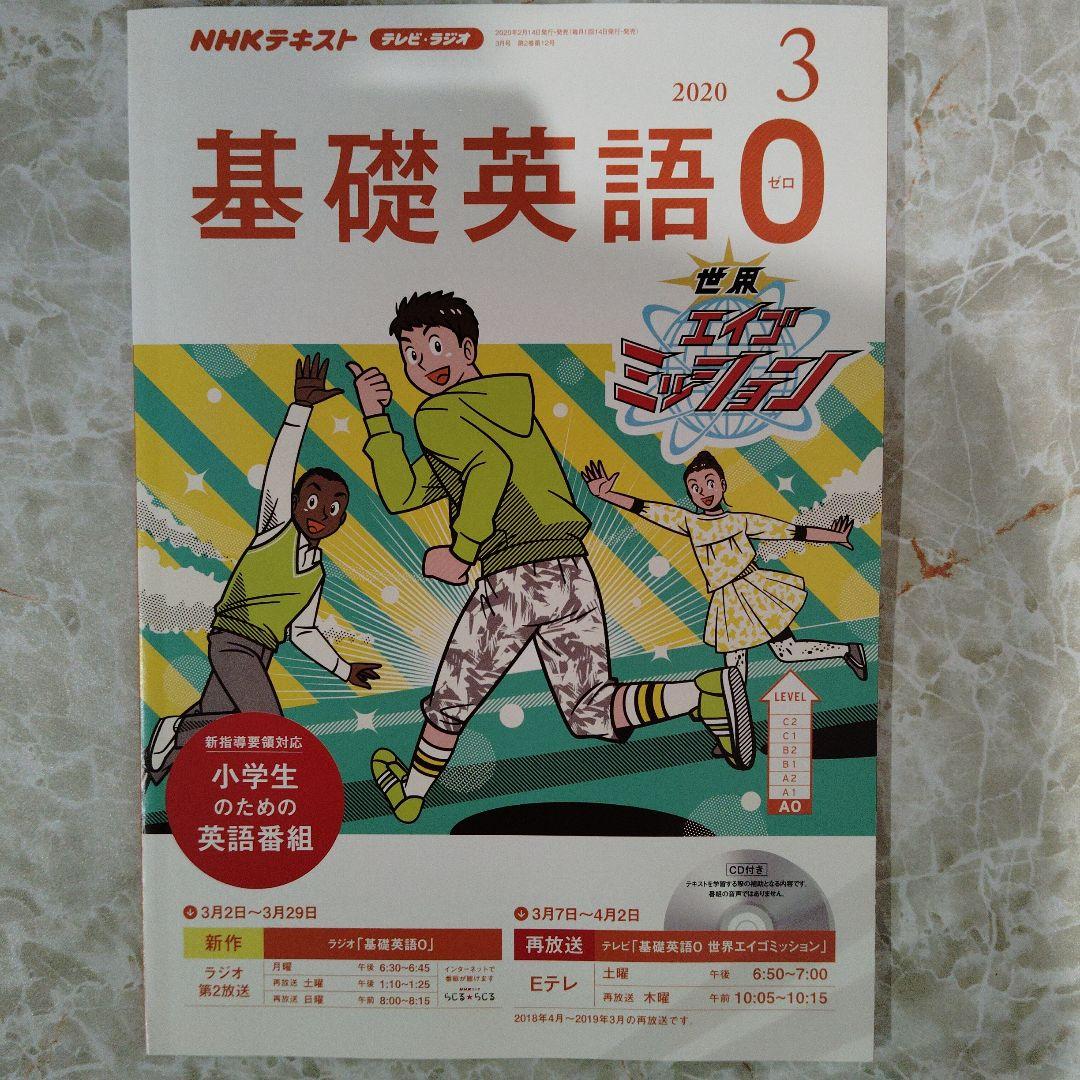 基礎英語０　、　基礎英語１　、　計２４冊セット