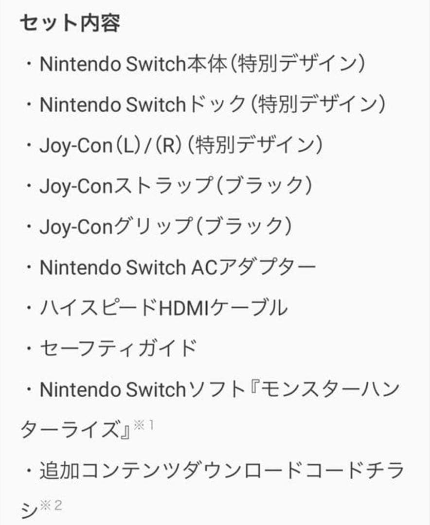 新品未開封 任天堂スイッチ モンスターハンターライズ 本体 switch