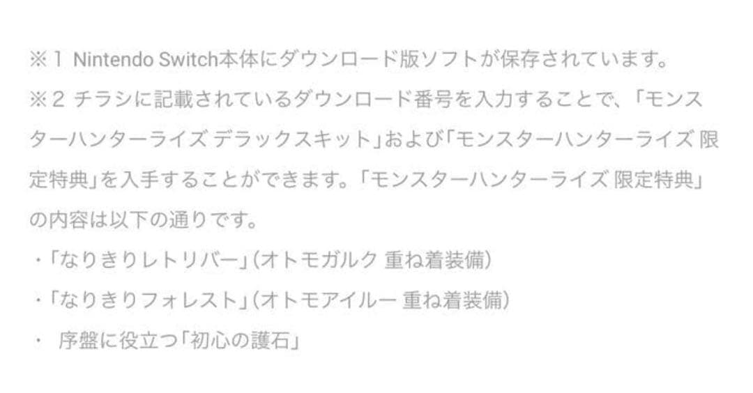 新品未開封 任天堂スイッチ モンスターハンターライズ 本体 switch