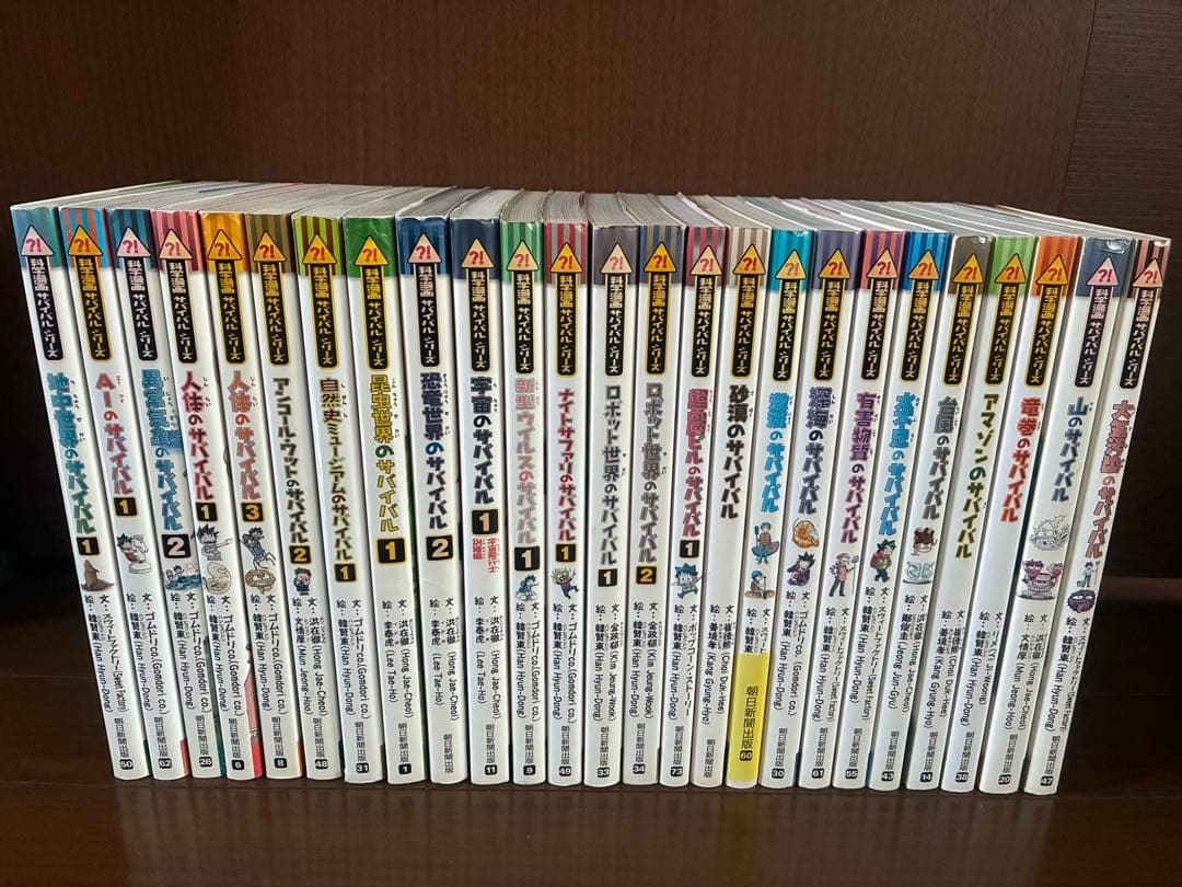 科学漫画サバイバルシリーズ25冊セット