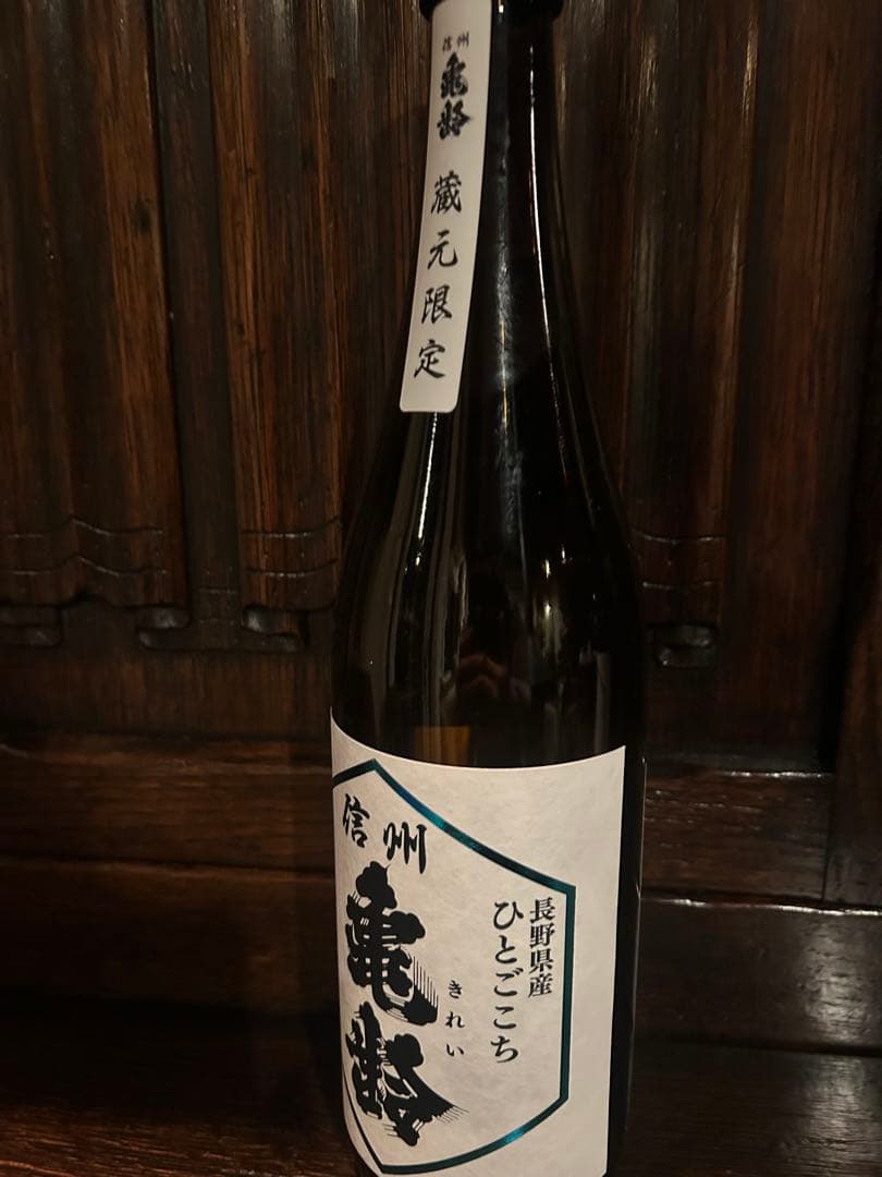 信州亀齢　２本セット　蔵元限定 純米吟醸 720ml