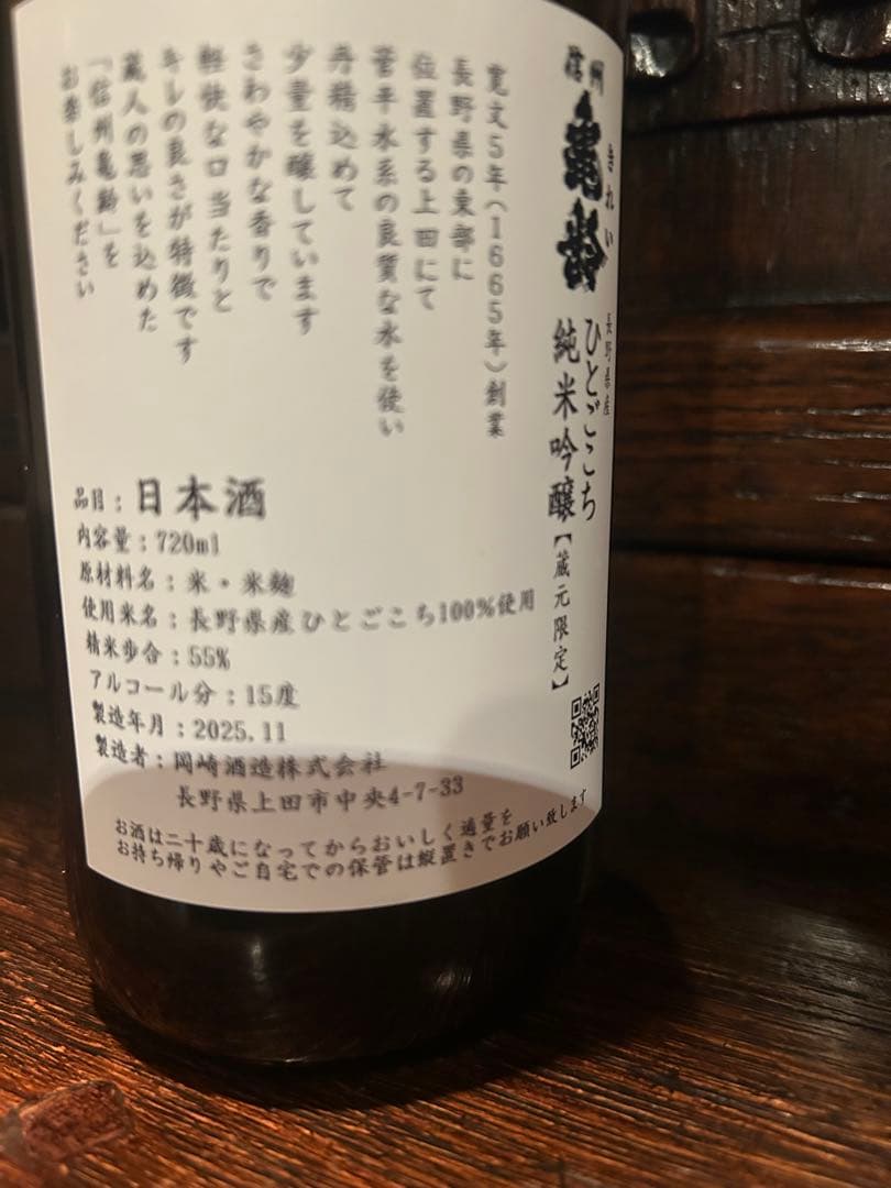 信州亀齢　２本セット　蔵元限定 純米吟醸 720ml