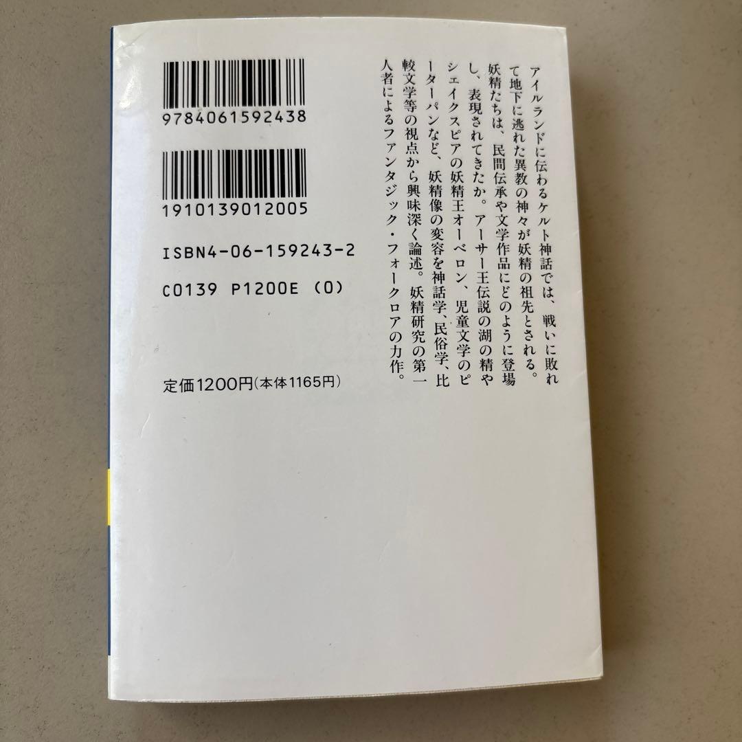 ケルト妖精学