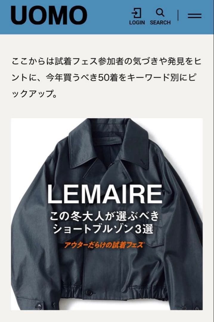 s*n様 UOMO掲載 LEMAIRE BOXY BLOUSONミッドナイトグリ