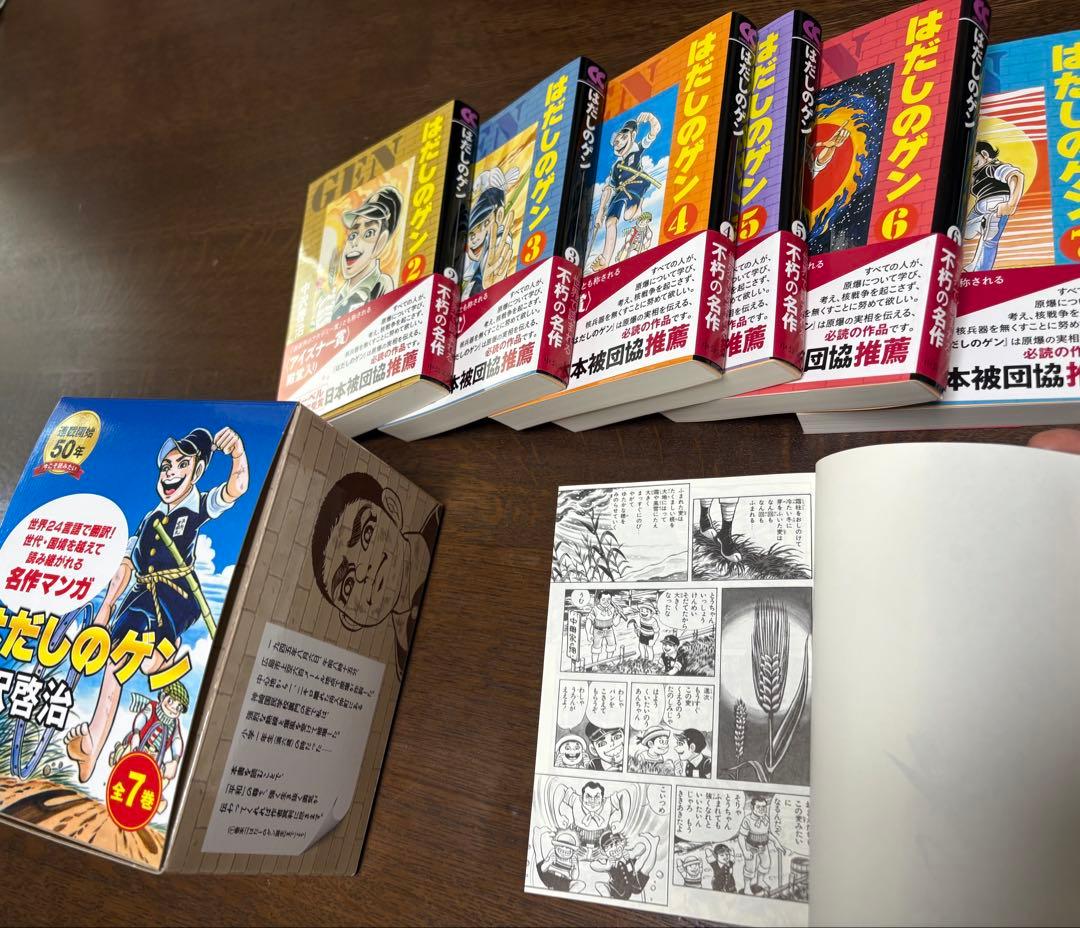 【新品・未使用】はだしのゲン 全巻 セット　中沢啓治