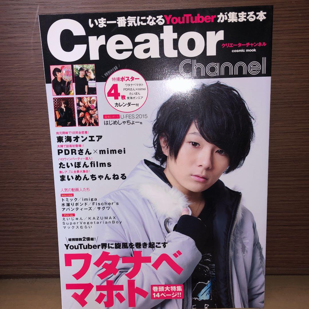 YouTuberの本