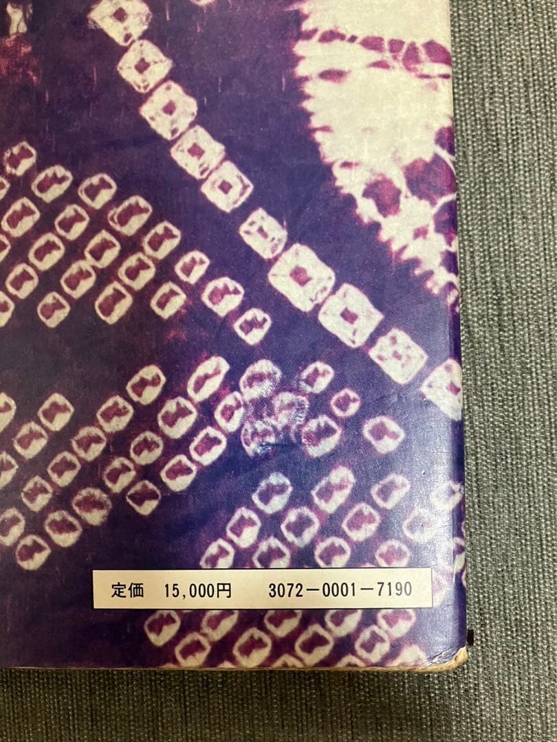 むかしぎれ　絞り染め・模様五百趣