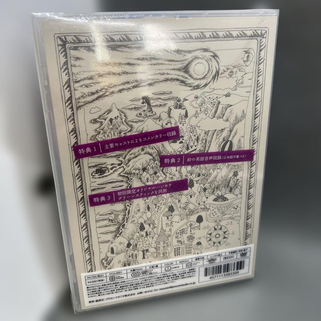 ムーミン谷の彗星 DVD 新品未開封