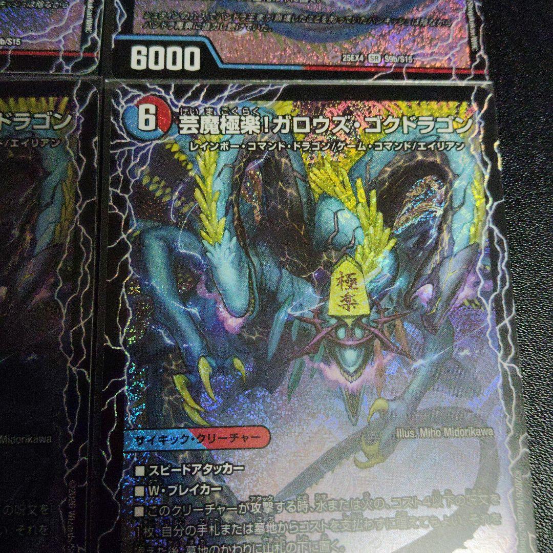 芸魔極楽！ガロウズゴクドラゴン　オンセンガロウズ