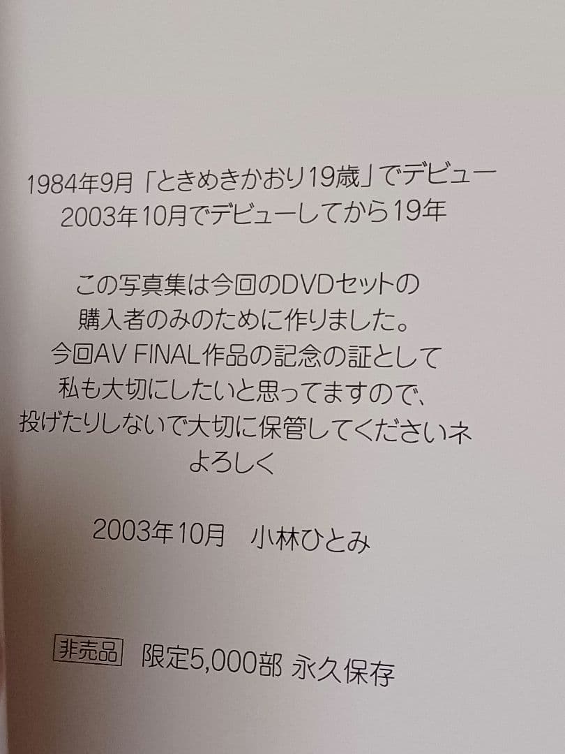 「FINAL」DVD2枚+ミニ写真集BOX　値下げ