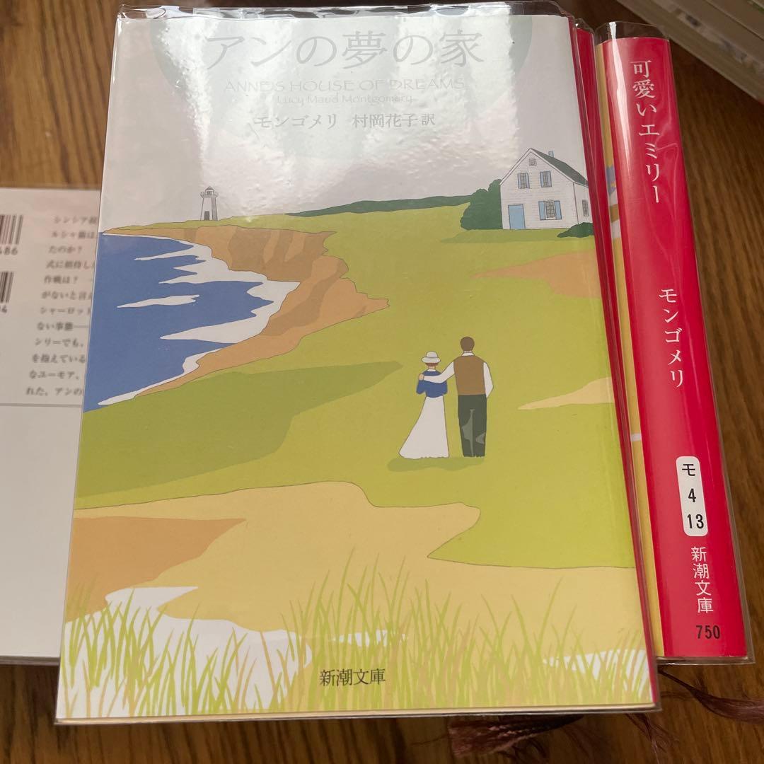 赤毛のアン　可愛いエミリー　全巻セット　モンゴメリ