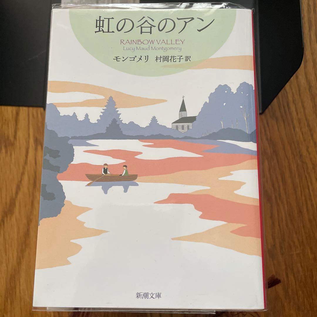 赤毛のアン　可愛いエミリー　全巻セット　モンゴメリ