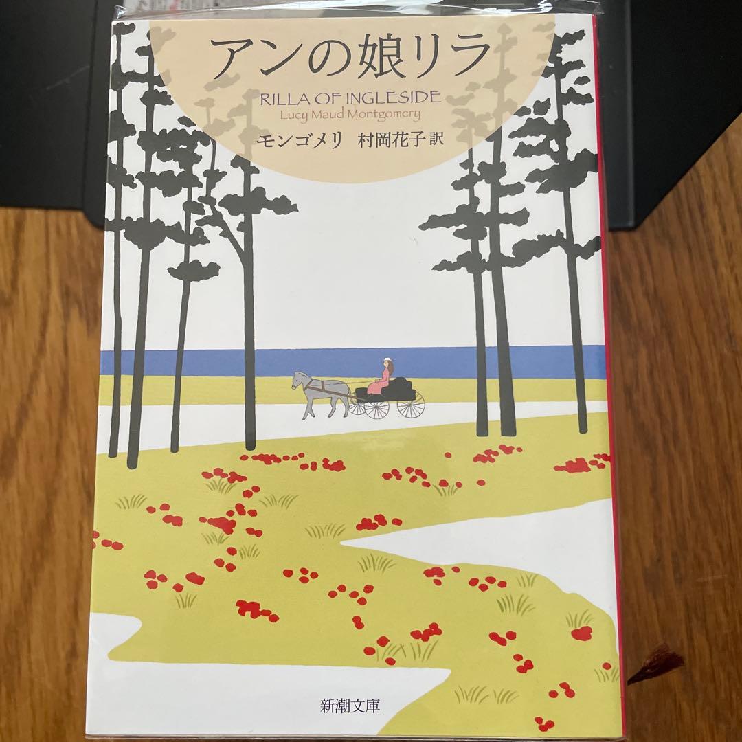 赤毛のアン　可愛いエミリー　全巻セット　モンゴメリ