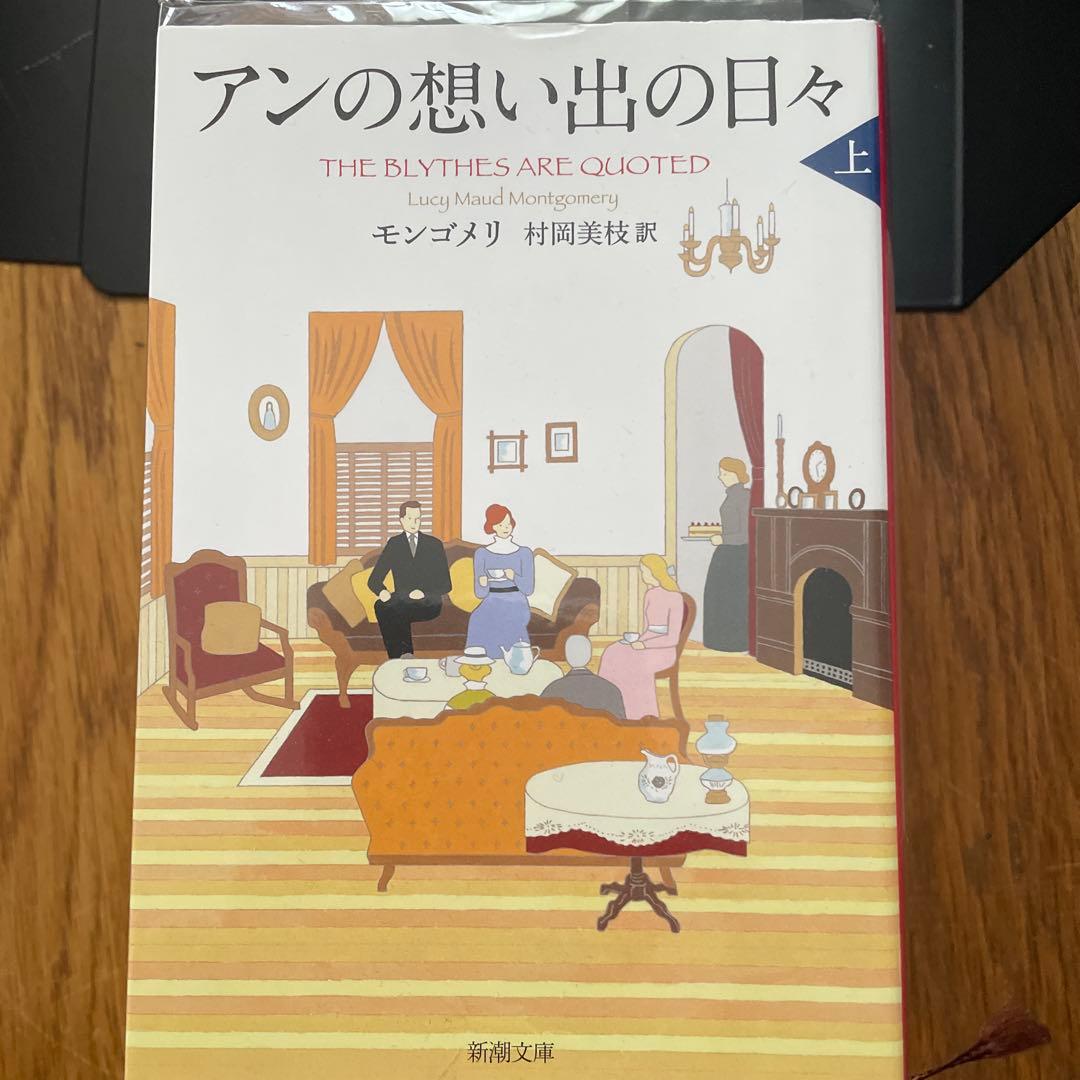 赤毛のアン　可愛いエミリー　全巻セット　モンゴメリ