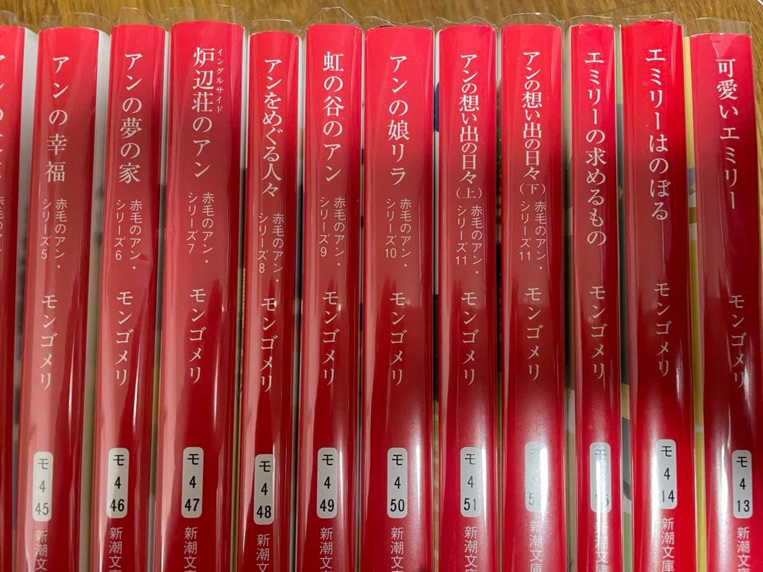 赤毛のアン　可愛いエミリー　全巻セット　モンゴメリ