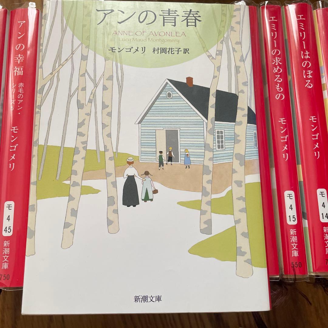 赤毛のアン　可愛いエミリー　全巻セット　モンゴメリ