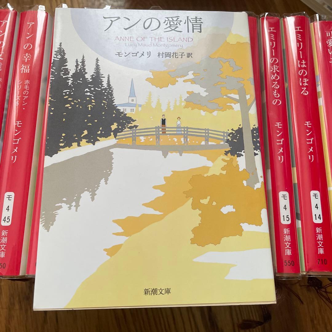 赤毛のアン　可愛いエミリー　全巻セット　モンゴメリ