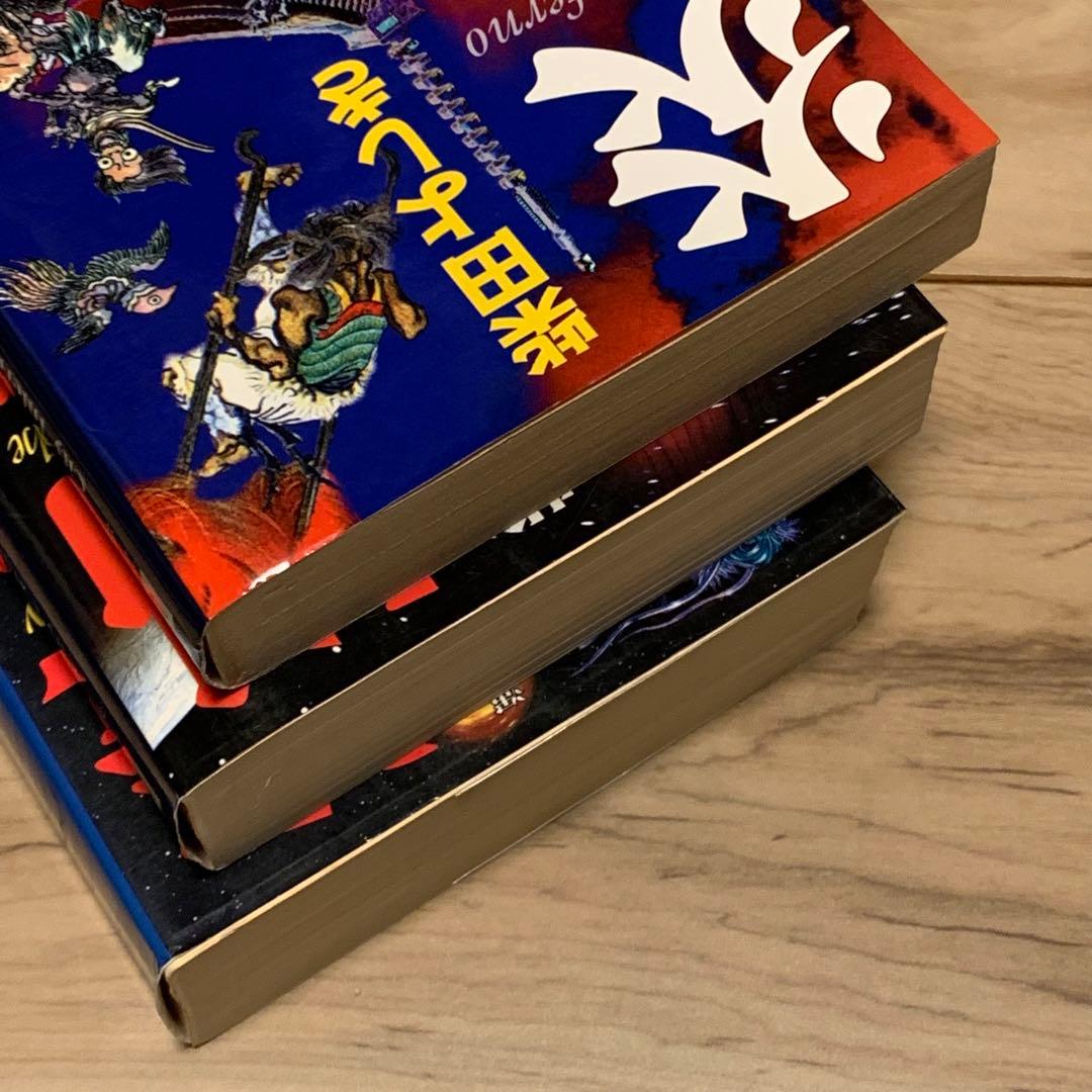 ★初版完結set 伝奇小説 炎都シリーズ 炎都/禍都/遙都/宙都
