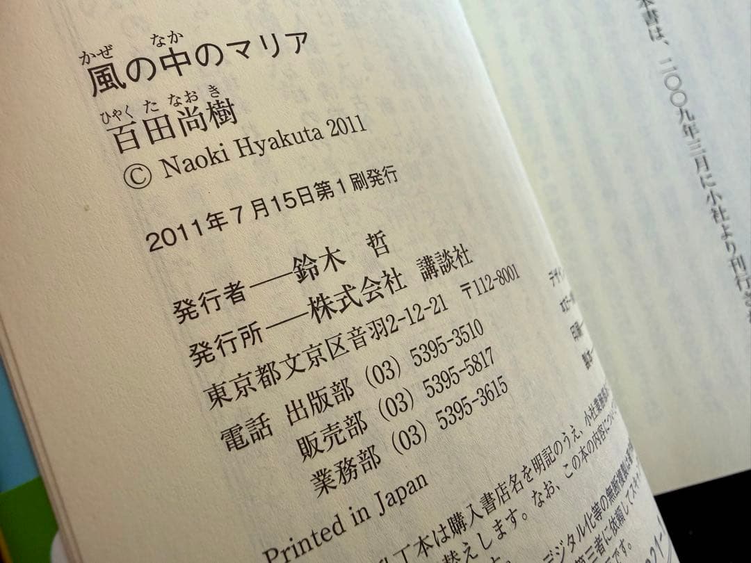 『影法師 サイン本』 & 百田塾 MEMORIAL BOOK & 初版本セット