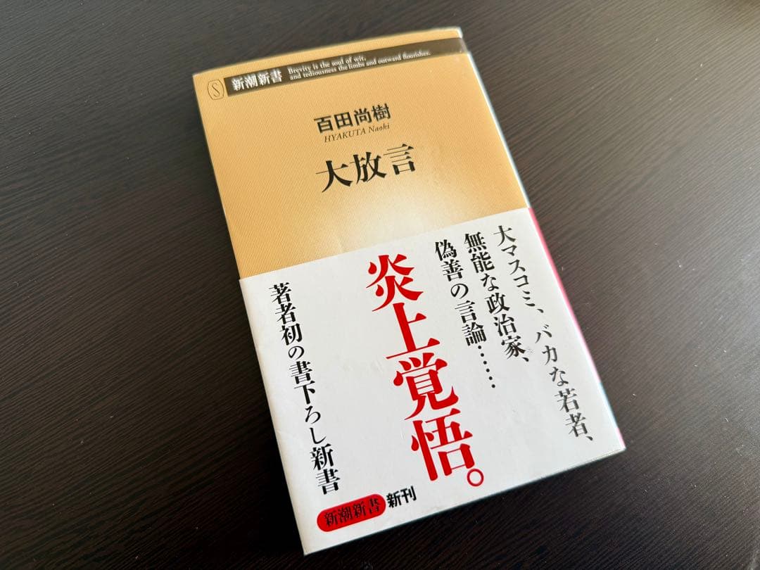 『影法師 サイン本』 & 百田塾 MEMORIAL BOOK & 初版本セット