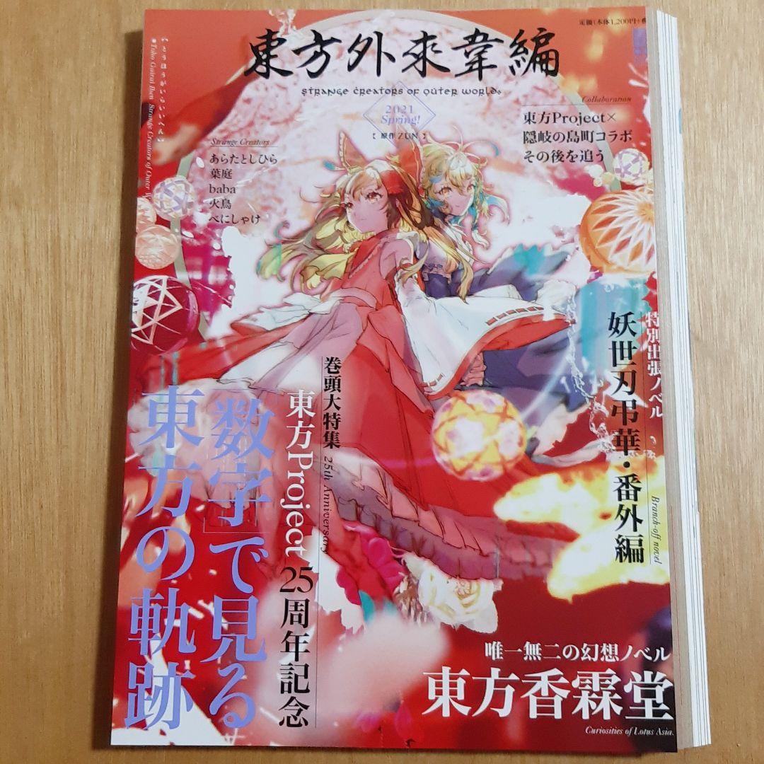 【裁断済】 東方外來韋編　全巻セット