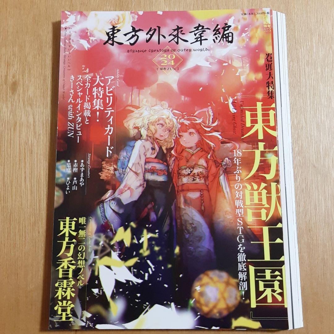 【裁断済】 東方外來韋編　全巻セット
