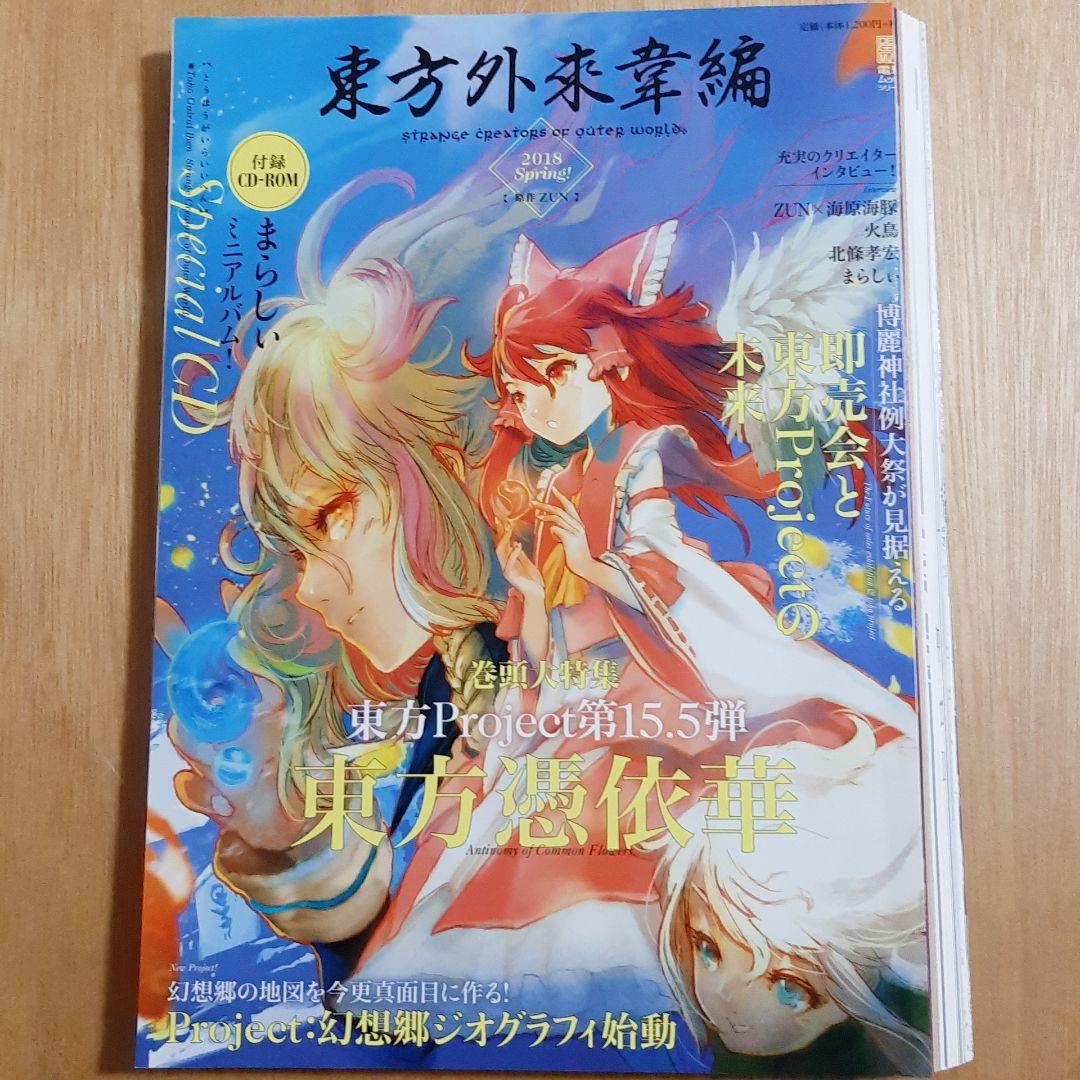 【裁断済】 東方外來韋編　全巻セット