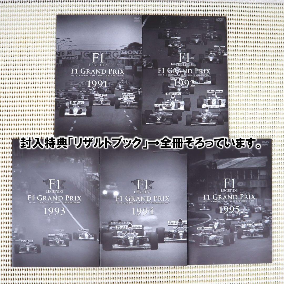 【美品・DVD傷なし】F1 LEGENDS 1987～1995 フルセット