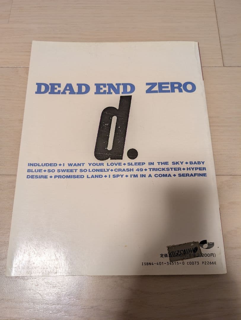 DEAD END ZERO バンドスコア　デッドエンド