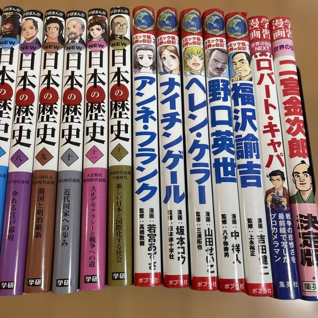 学研まんがNEW日本の歴史 全12巻　他　20冊セット