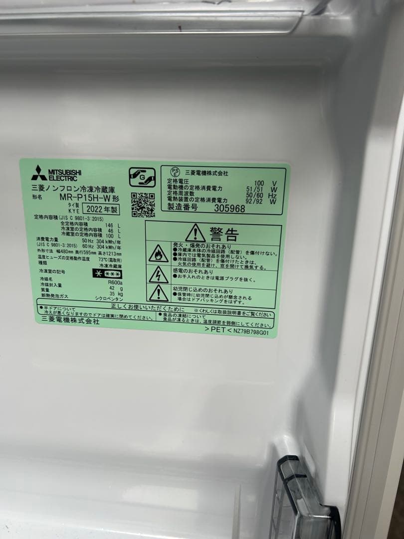 福岡市配送設置無料　三菱146L冷蔵庫、洗濯機セット