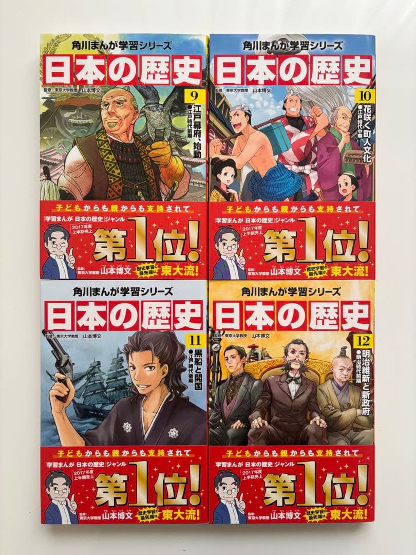 【美品】角川まんが学習シリーズ 日本の歴史 全巻 別巻 15+1 セット