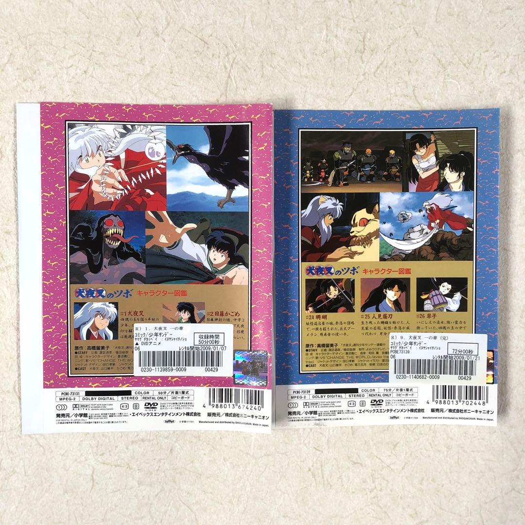 犬夜叉　一の章 全９巻 DVDレンタル落ち