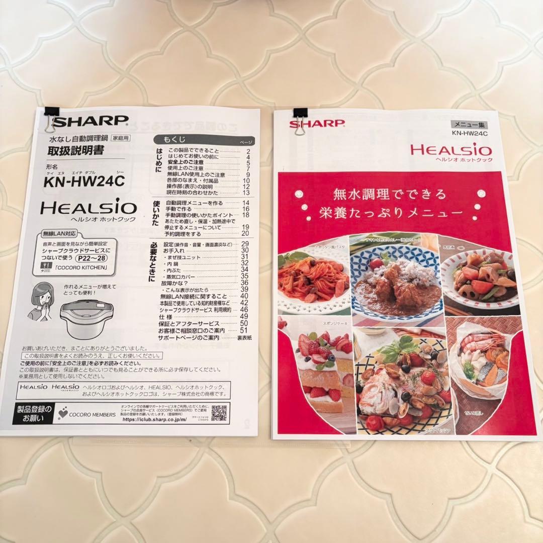 2020年製 SHARP ヘルシオ ホットクック KN-HW24C-R 2.4L