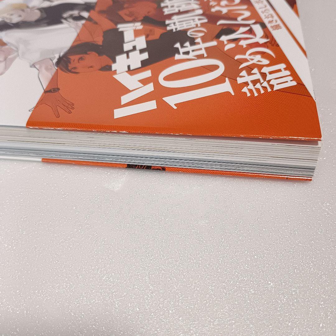 【付録完備】 ハイキュー!! 10th クロニクル グッズ付 同梱版 古舘春一