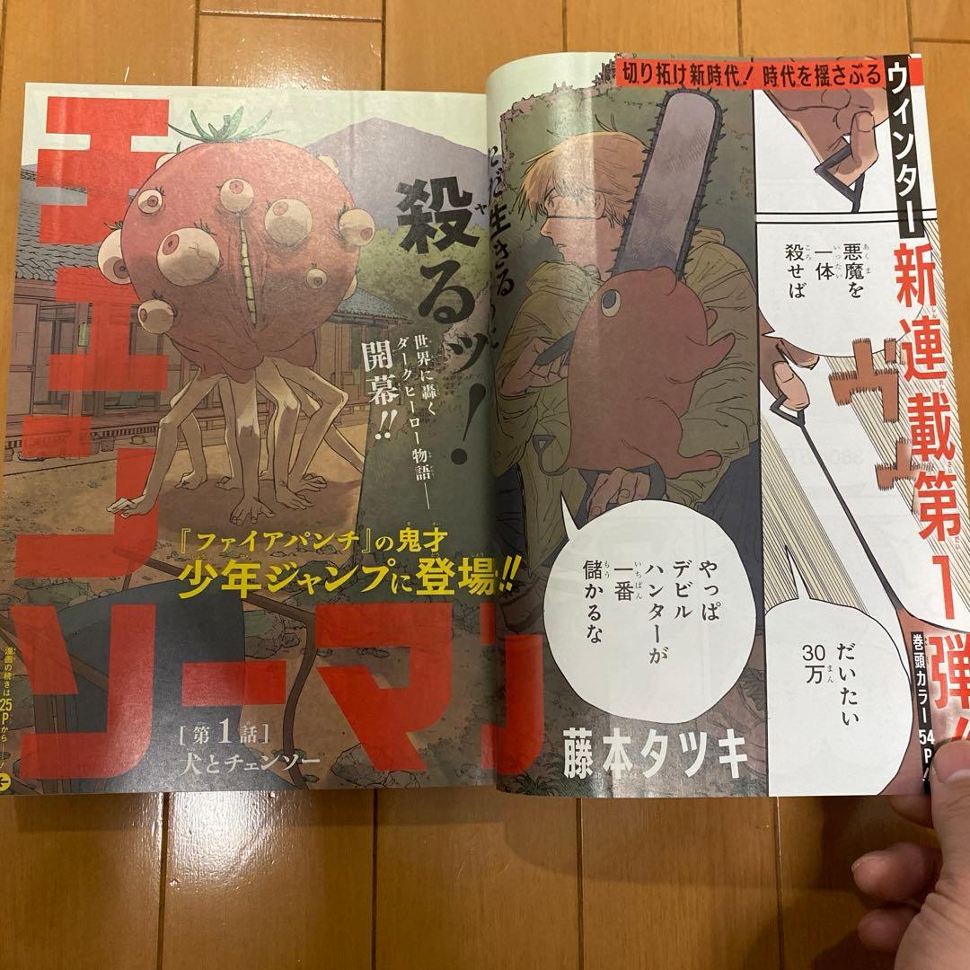 週刊少年ジャンプ 2019年1号　 チェンソーマン　初連載