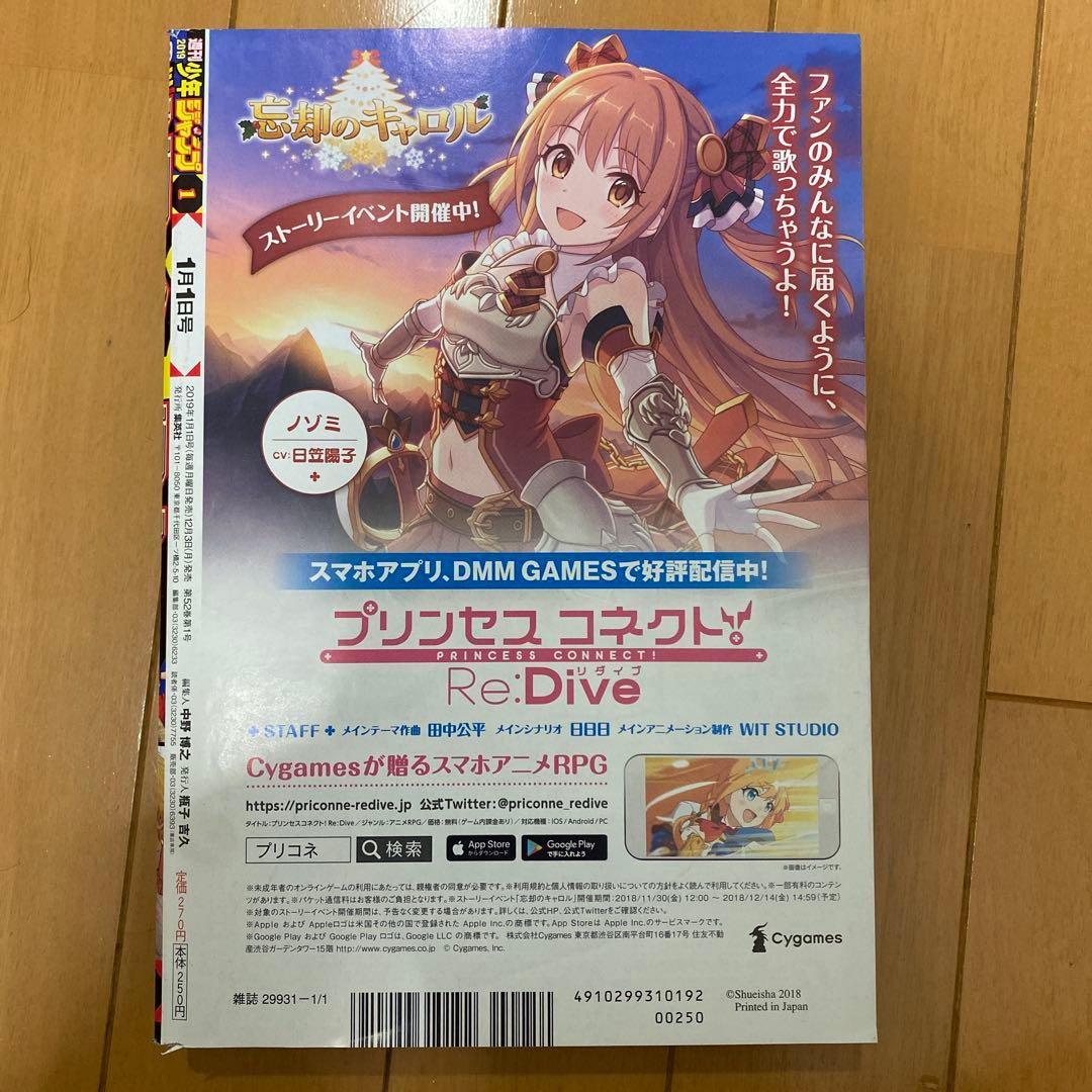 週刊少年ジャンプ 2019年1号　 チェンソーマン　初連載