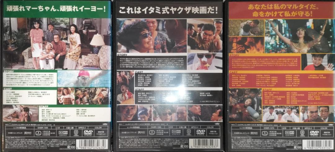 マルサの女2タンポポスーパーの女ミンボーの女マルタイの女静かな生活