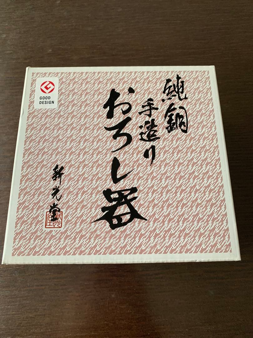 【美品】新光堂 純銅 おろし器 5寸 日本製