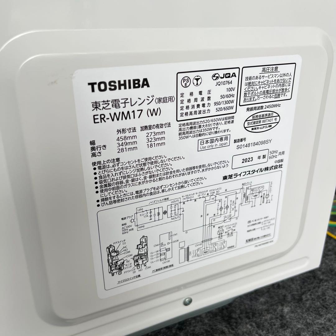 D90最新モデル✨　東芝　電子レンジ　ホワイト　フラット　新生活応援✨