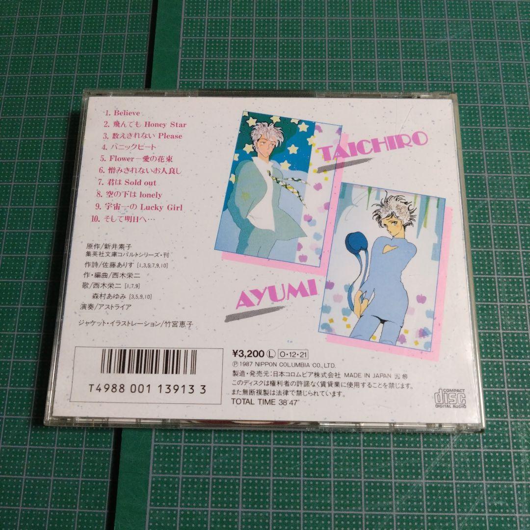 そして、星へ行く船　逆恨みのネメシス　コバルト文庫　新井素子
