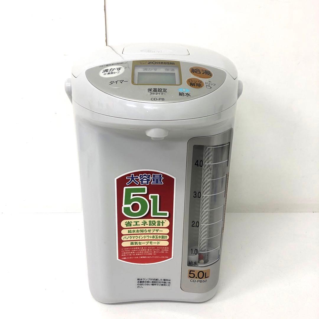 71-C 象印 電気ポットCD-PB50 5.0L