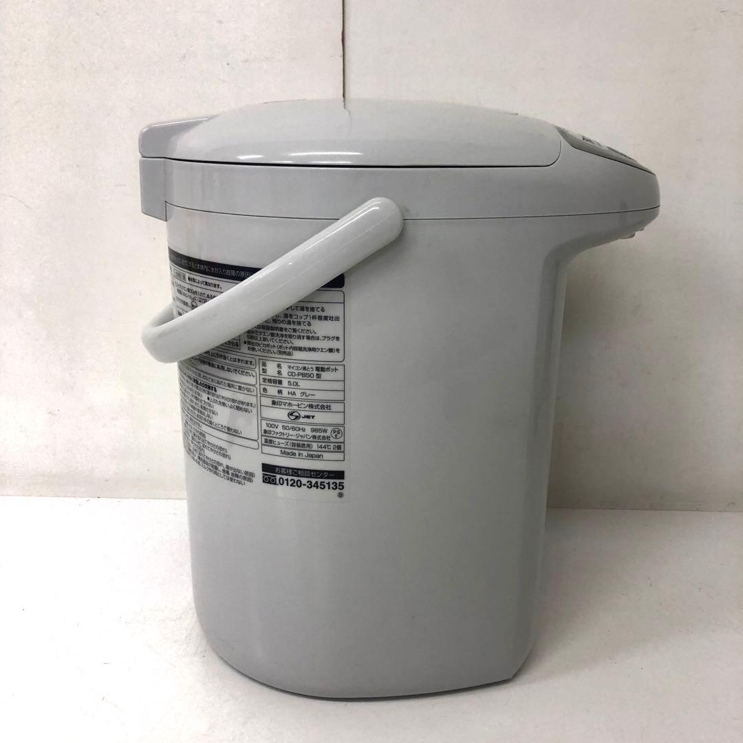 71-C 象印 電気ポットCD-PB50 5.0L