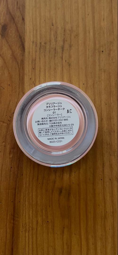 ブリリアージュ カモフラージュコンシーラーチーク01⭐️新品未使用⭐️サンプル付き