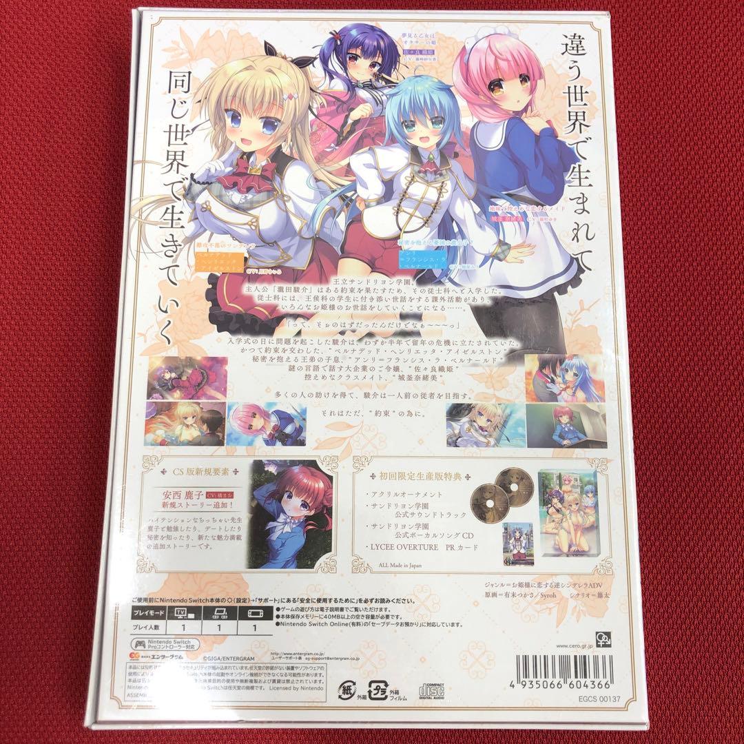 ガラス姫と鏡の従者 完全生産限定版　新品未開封　SWITCH
