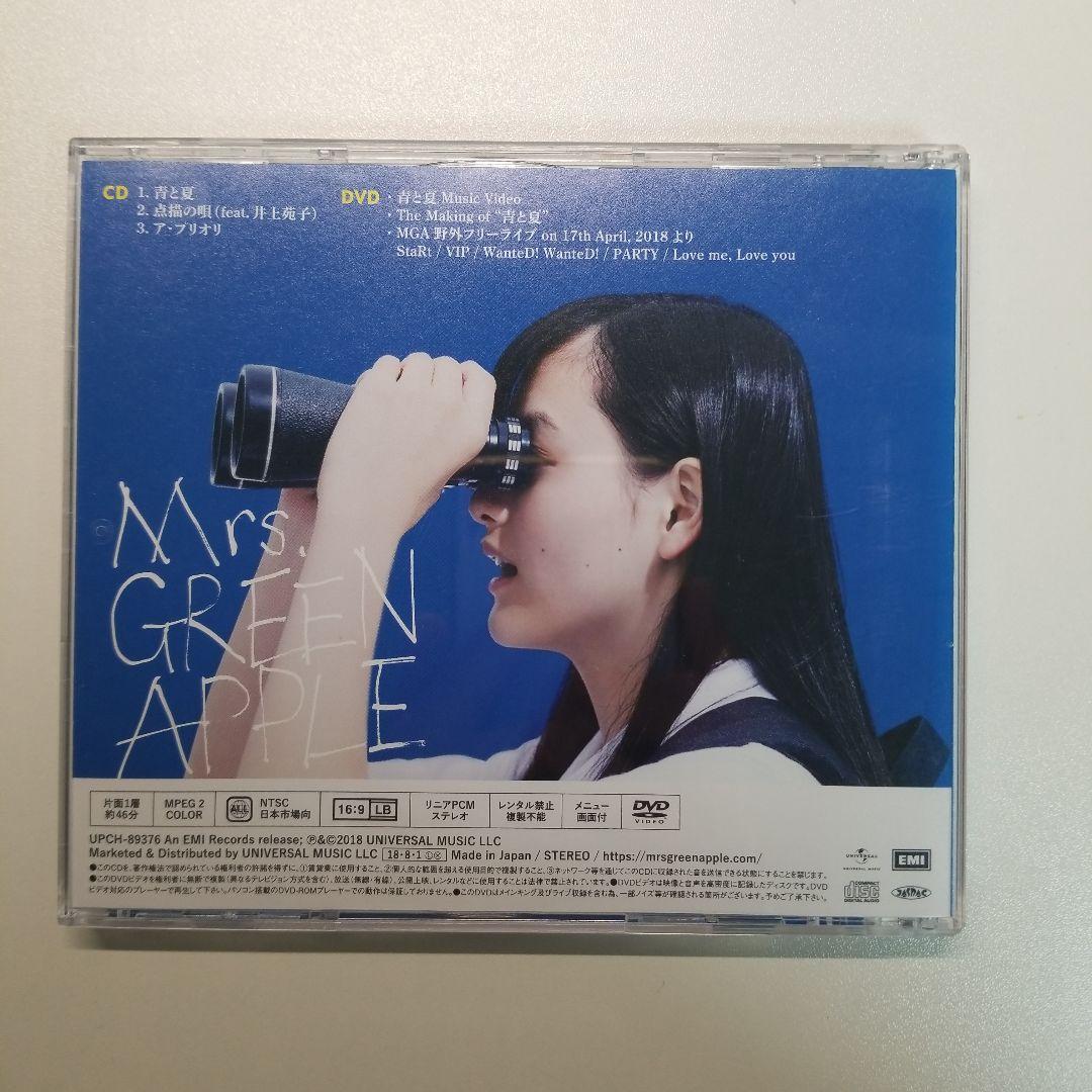 【初回限定盤】Mrs. GREEN APPLE「青と夏」CD+DVD