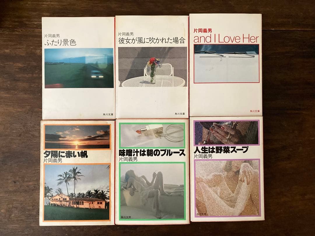 希少　帯付き　片岡義男 13冊セット シティポップ　80年代 角川文庫　絶版