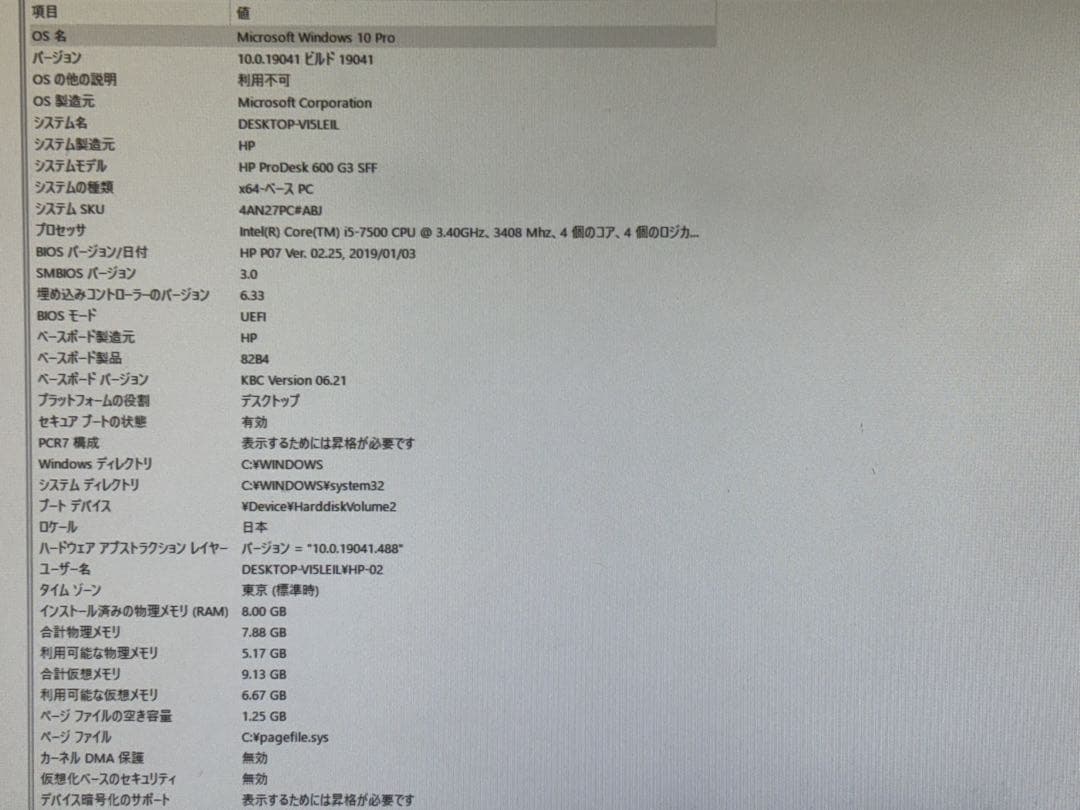 Windowsデスクトップ HP Pro 600 G3 SFF / i5-7500 / 8GB 02