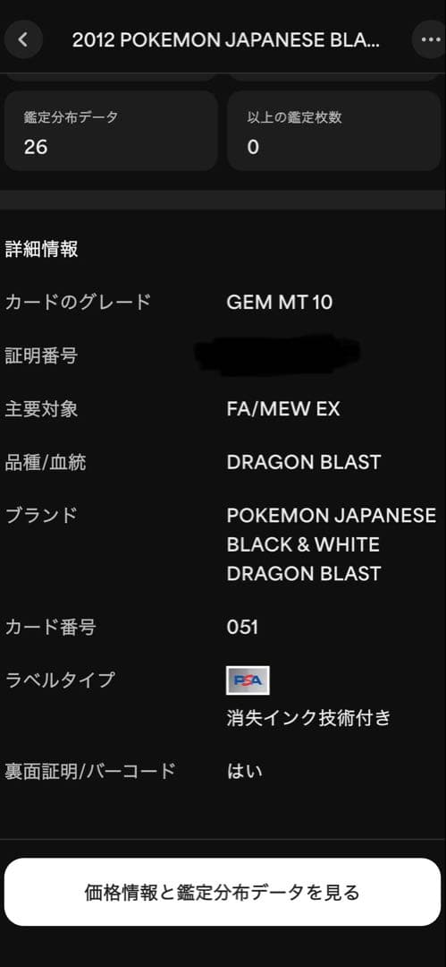 T*様 世界26枚【アンリミ】PSA10ミュウEX